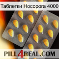 Таблетки Носорога 4000 cialis2